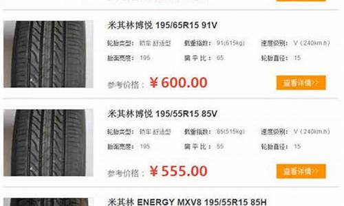 楼兰汽车轮胎价格表_楼兰汽车轮胎价格表图片