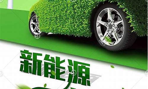 新能源汽车广告标语_新能源汽车广告标语大全