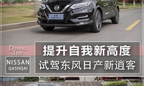 胖哥试驾新逍客suv_胖哥试车新逍客