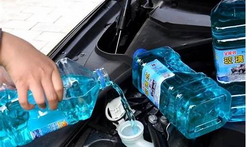 汽车玻璃水_汽车玻璃水冻了如何快速解冻